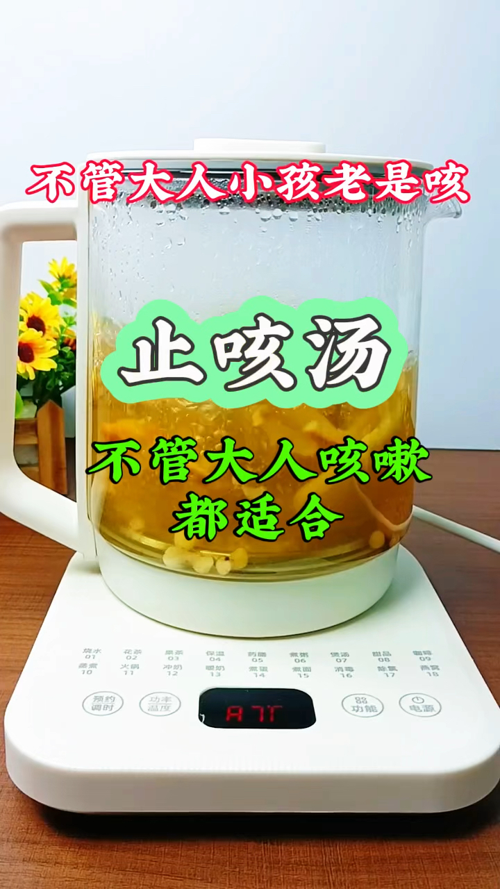 不管大人小孩老是咳,这个汤止咳润肺,收好了