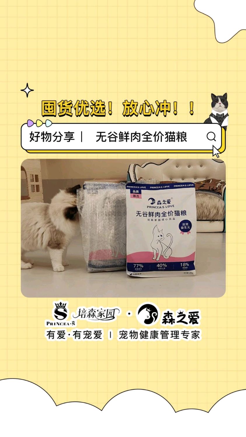 被鸡肉粉覆盖满满的猫粮!