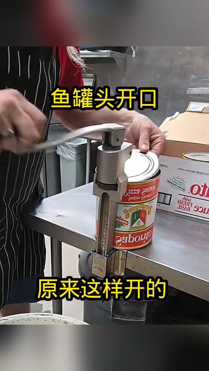 鱼罐头开口,原来这样开的!