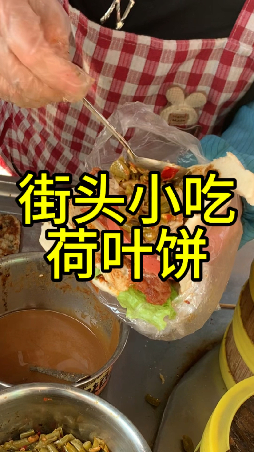 超级喜欢的荷叶饼里没荷叶