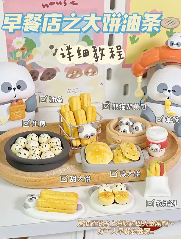 手工博主开早餐店之大饼油条