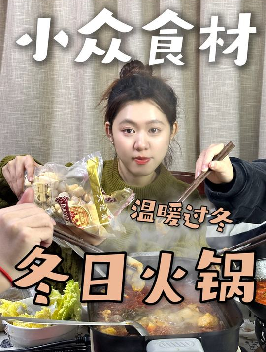 有这几样食材,我开火锅店绝对火!