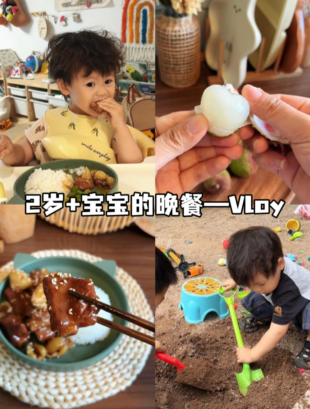 2岁宝宝的晚餐夏天巨开胃下饭-荔枝炖排骨