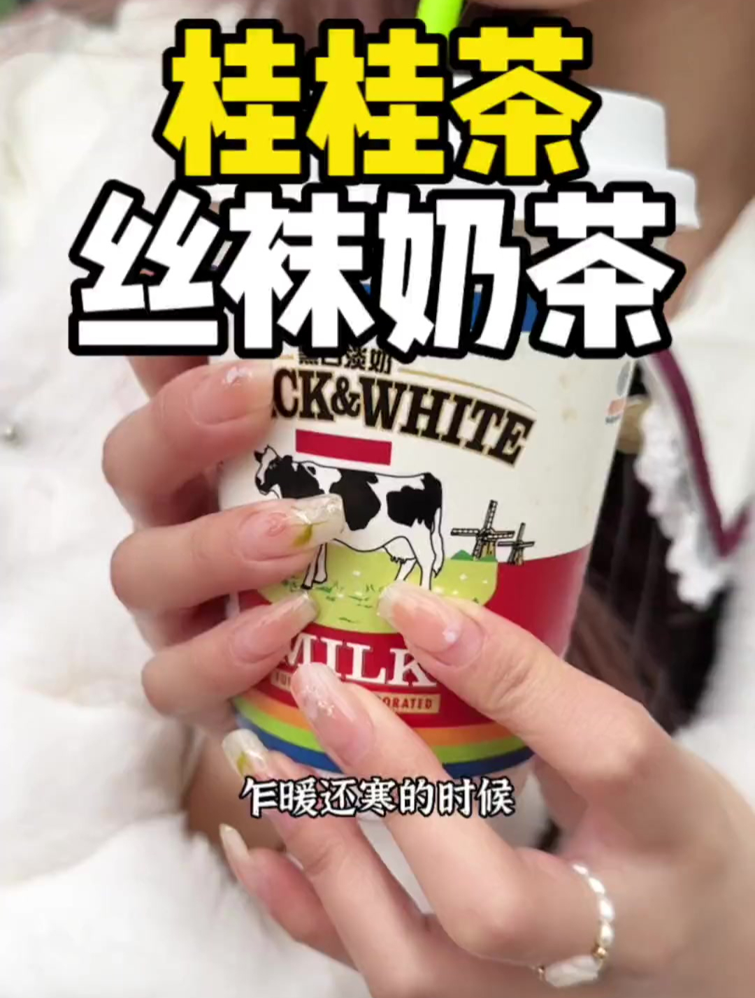 丝袜奶茶,到底为什么要叫丝袜?