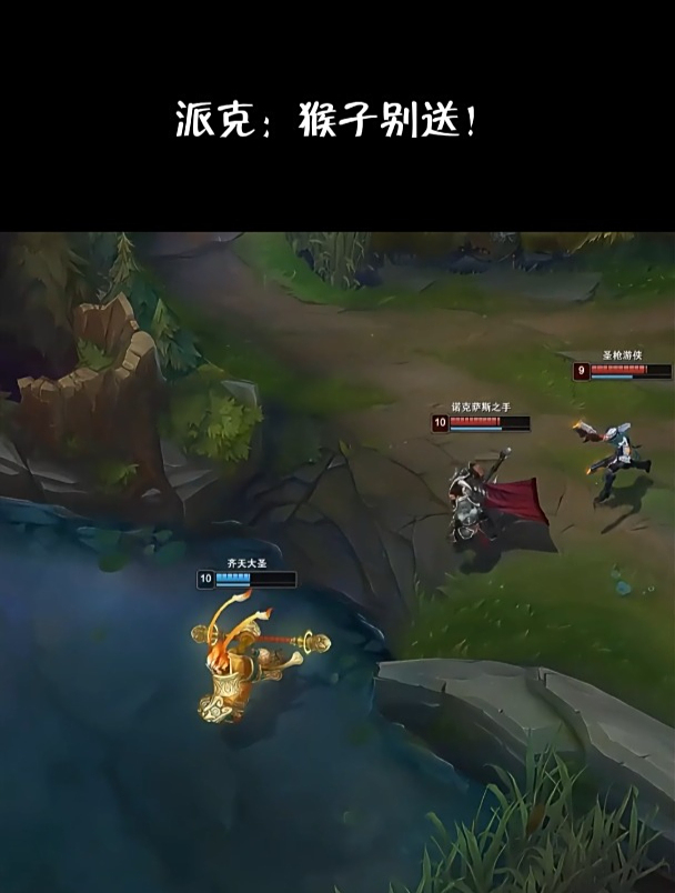 派克:猴子别送!英雄联盟