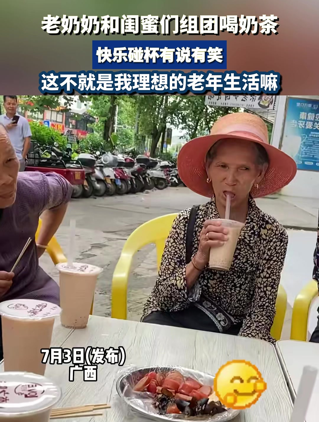 老奶奶和闺蜜们组团喝奶茶,快乐碰杯有说有笑