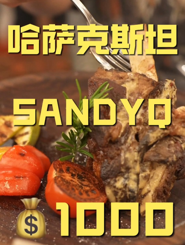 哈萨克斯坦,你还有多少美食是我不知道的?