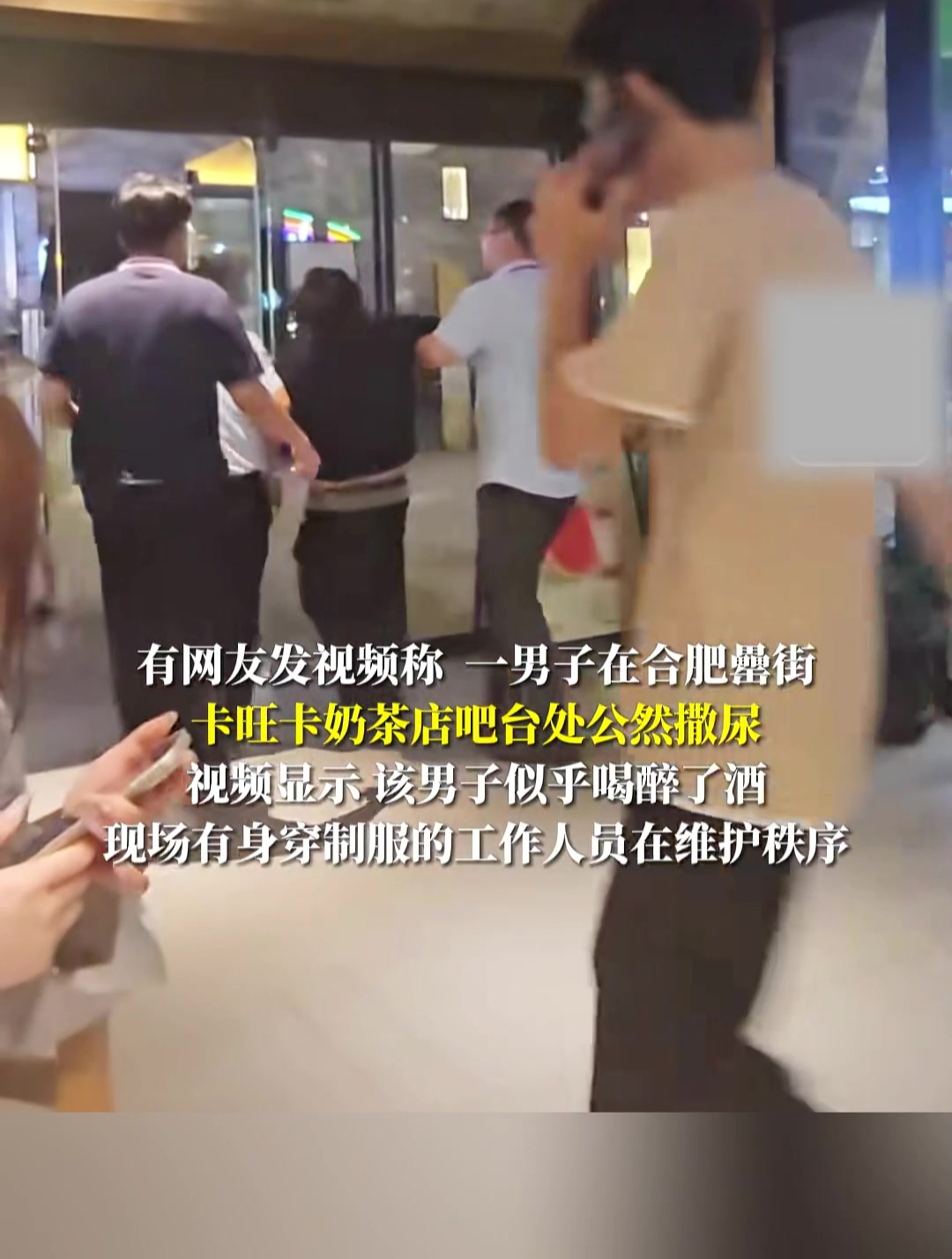 男子在奶茶店小便 当时似乎喝醉了酒。奶茶店:现在还没有办法回复