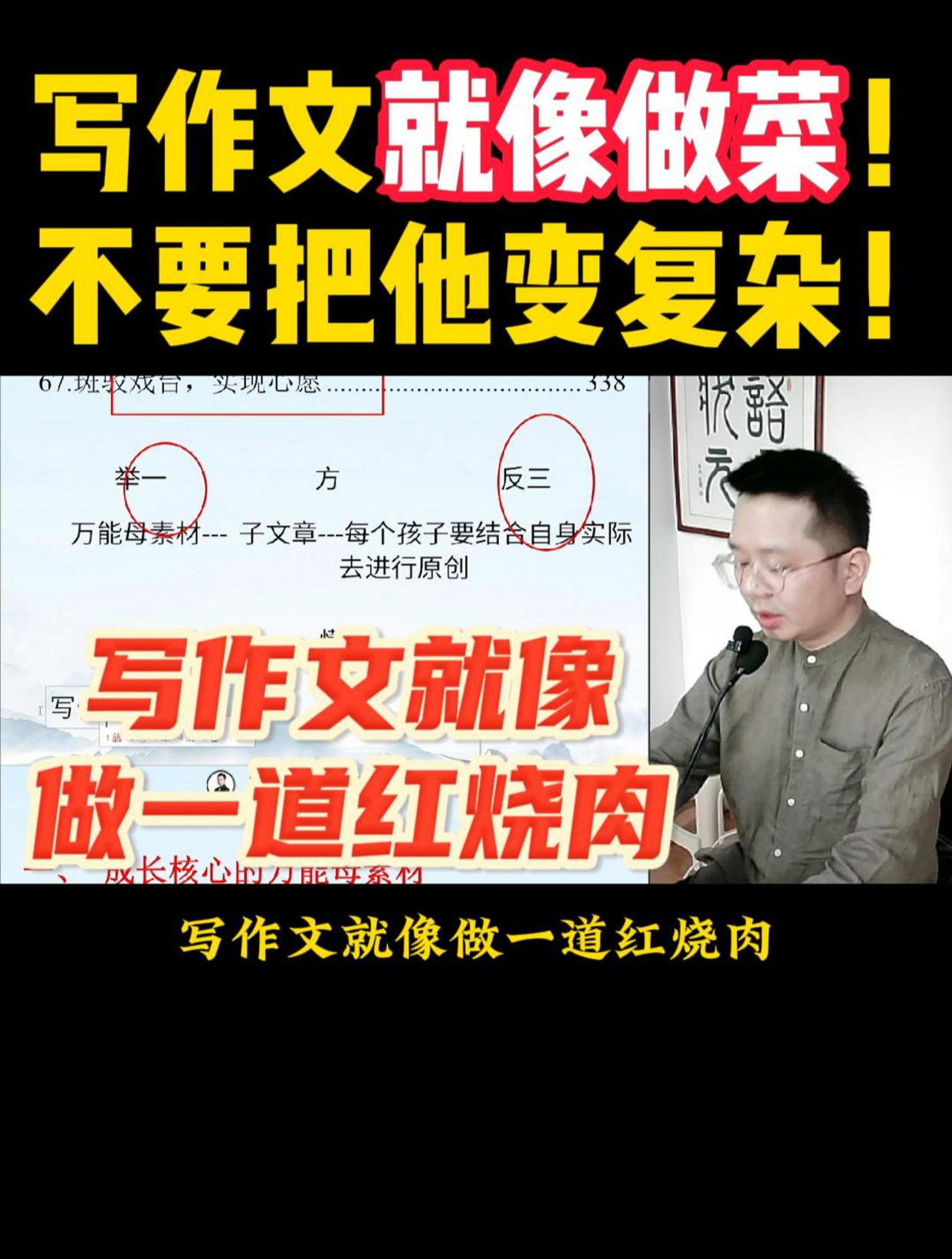 写作文就像做菜,不要把它变复杂!