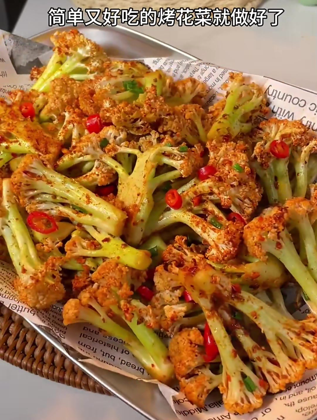 没想到花菜烤着吃,那么好吃,做法简单还美味