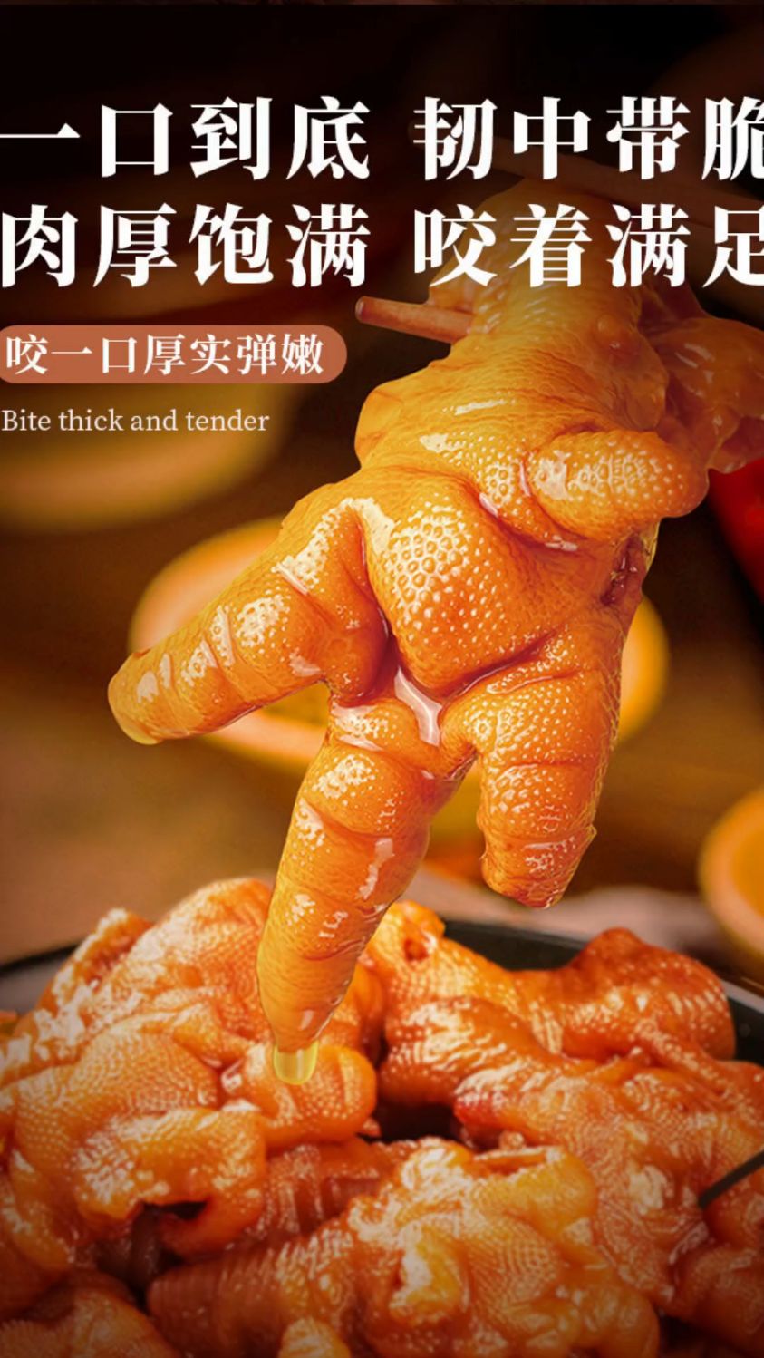 无骨鸡爪一个人见人爱的美食