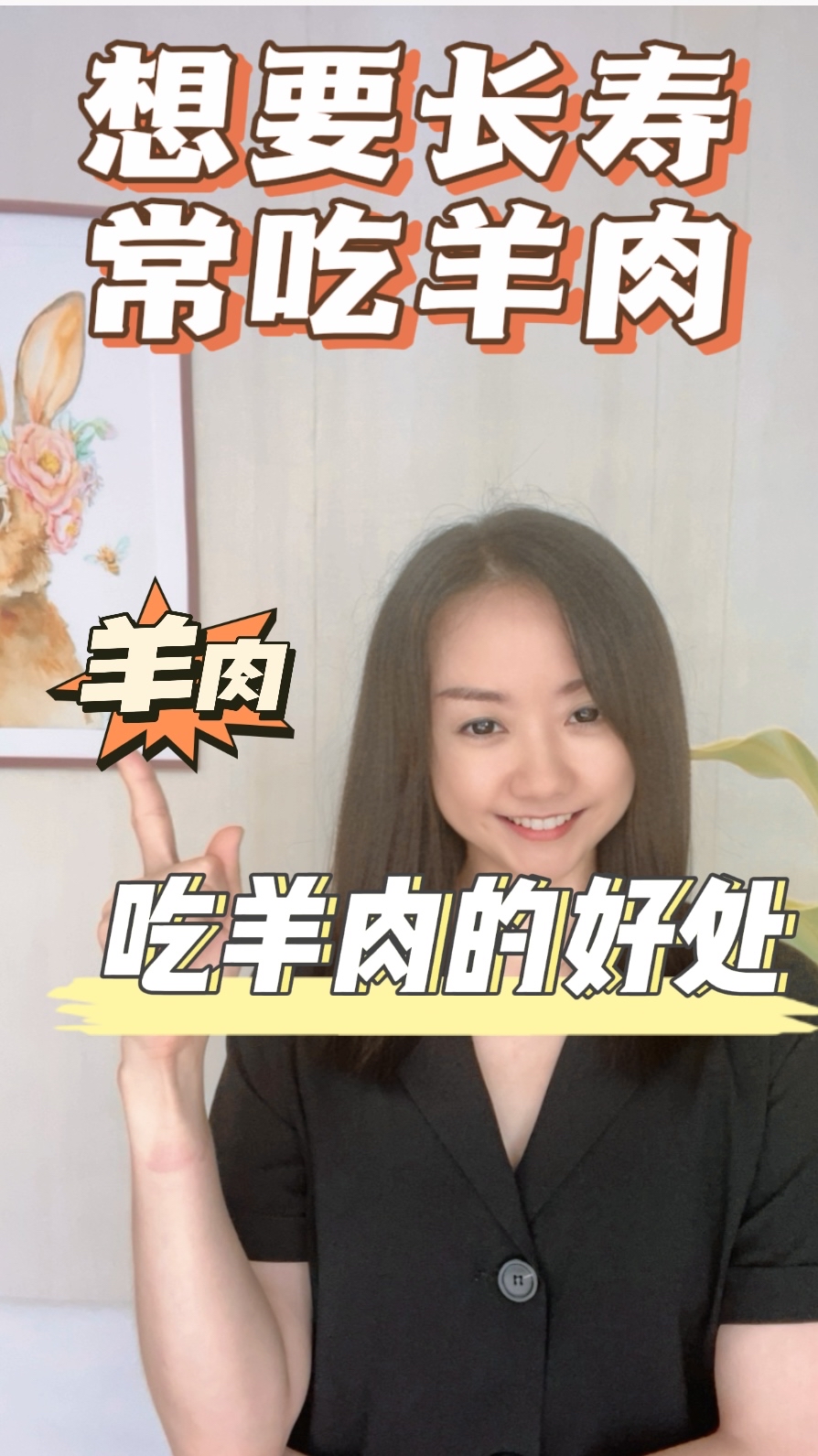 想要长寿,常吃羊肉!吃羊肉好处多～