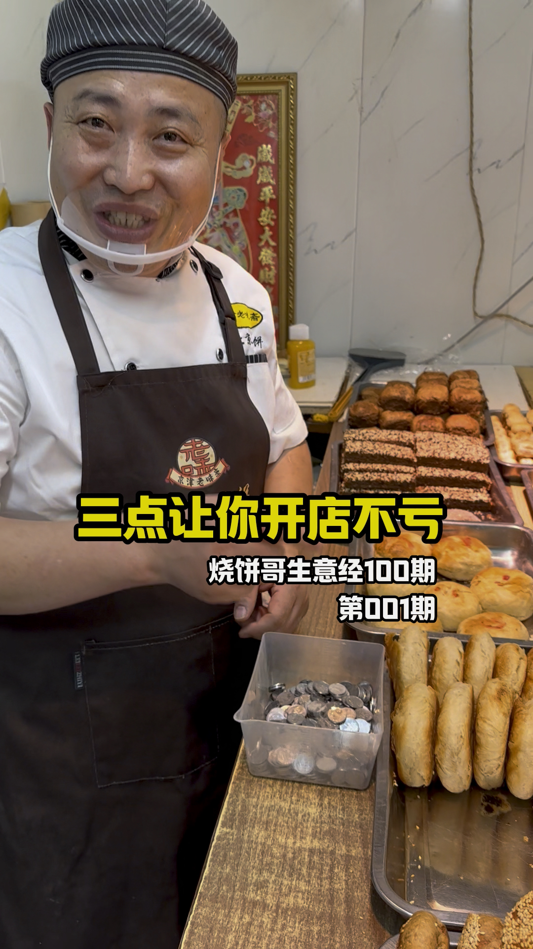 老北京烧饼,开店技巧分享