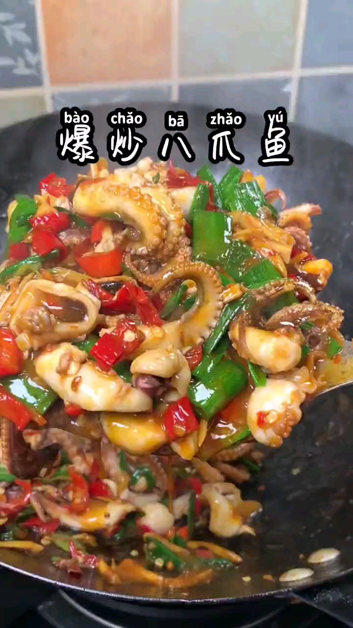 八爪鱼做法,爆炒八爪鱼