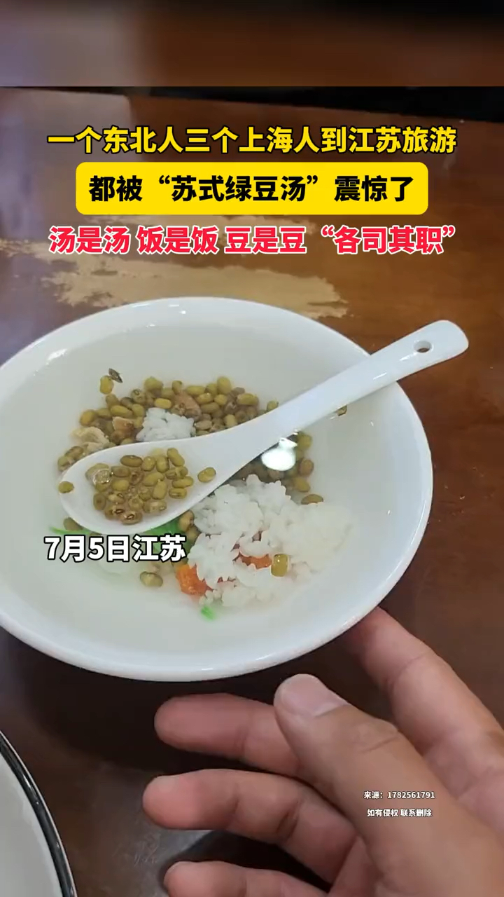 一个东北人三个上海人到江苏旅游,都被“苏式绿豆汤”看呆了
