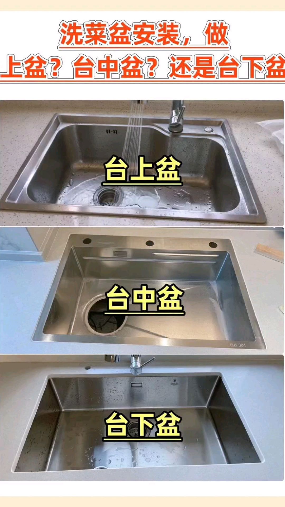 厨房装修洗菜盆怎么选?台上盆?台中盆还是台下盆?