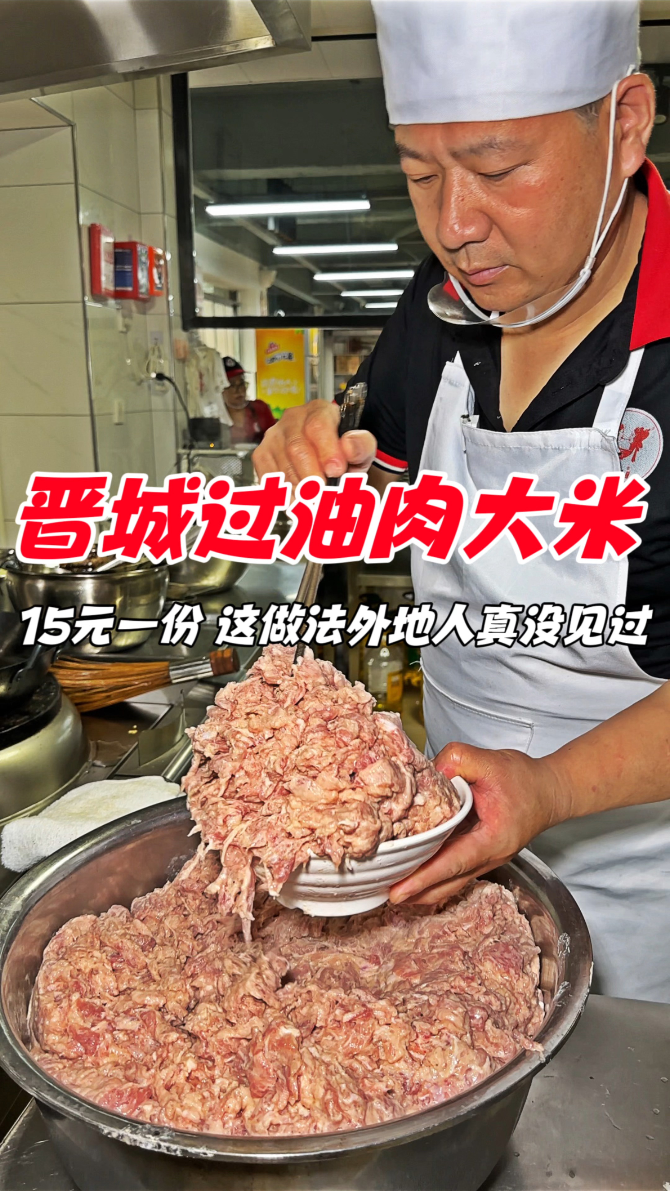 晋城特色过油肉大米,15元一份,这做法外地人真没见过