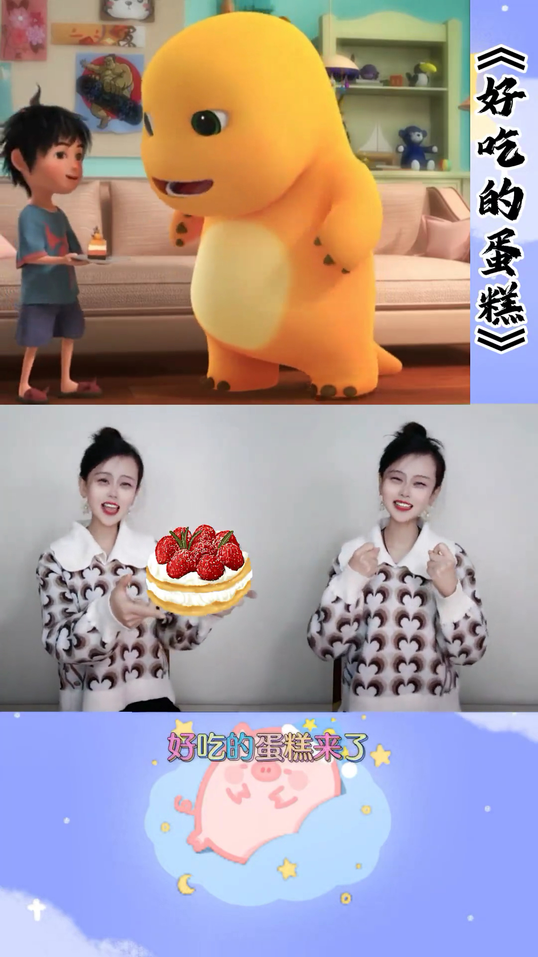 奶龙,好吃的蛋糕来啦