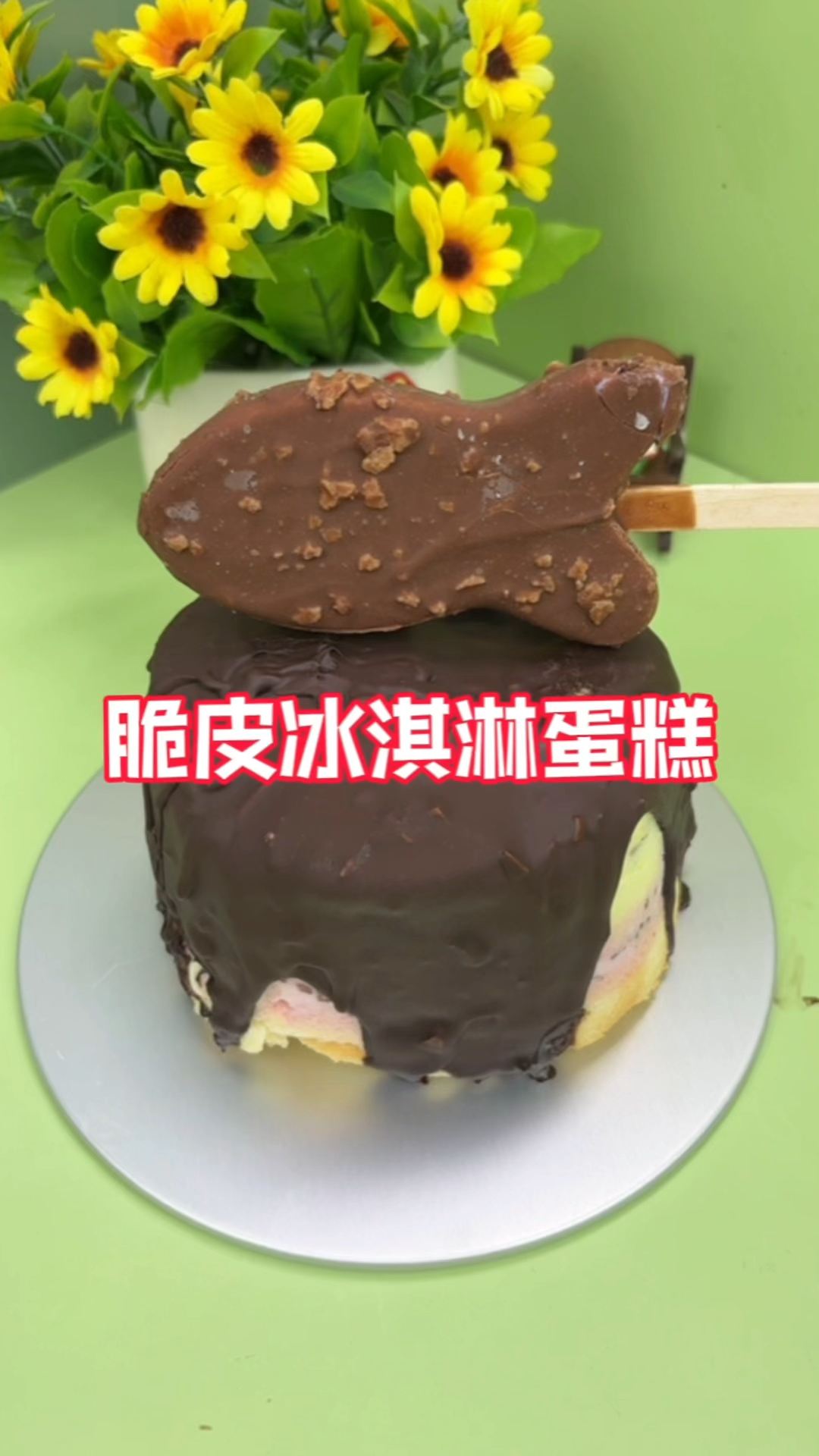冰淇淋蛋糕竟然还能自己做!真的简单又好吃呀