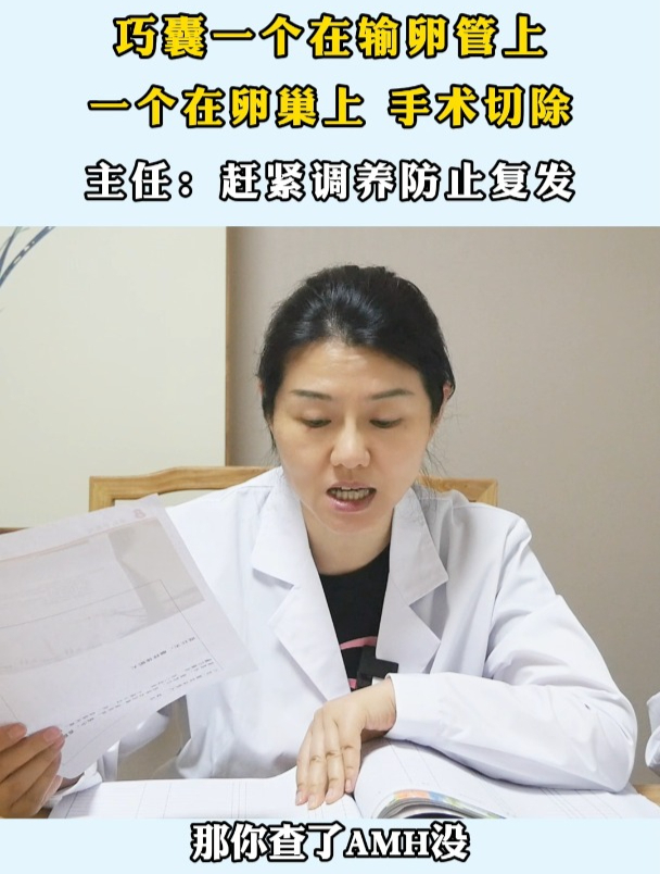 巧囊一个在输卵管上一个在卵巢上,切除后,赶紧调养防止复发