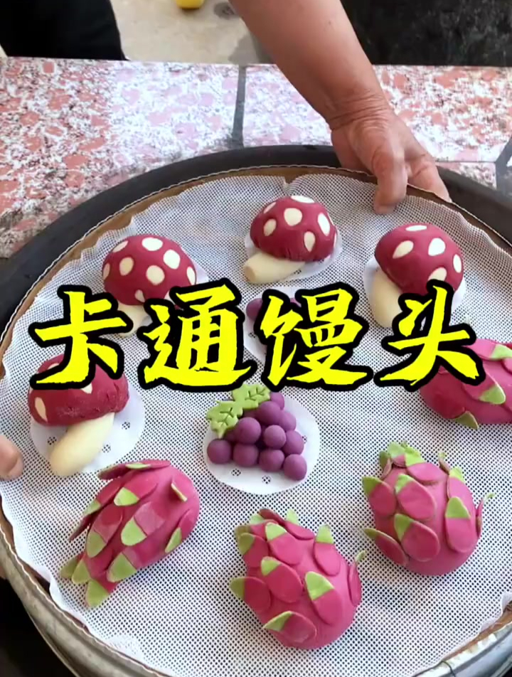 带大家看看山东大姨给孩子们蒸的卡通馒头