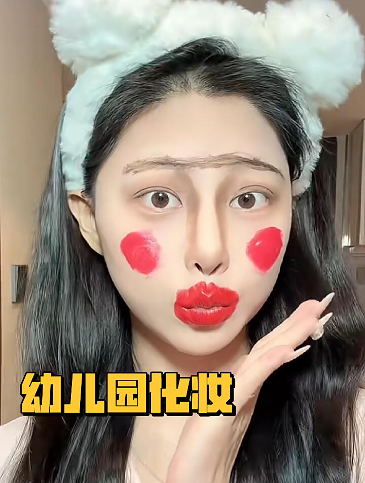 幼儿园化妆VS大学化妆的区别