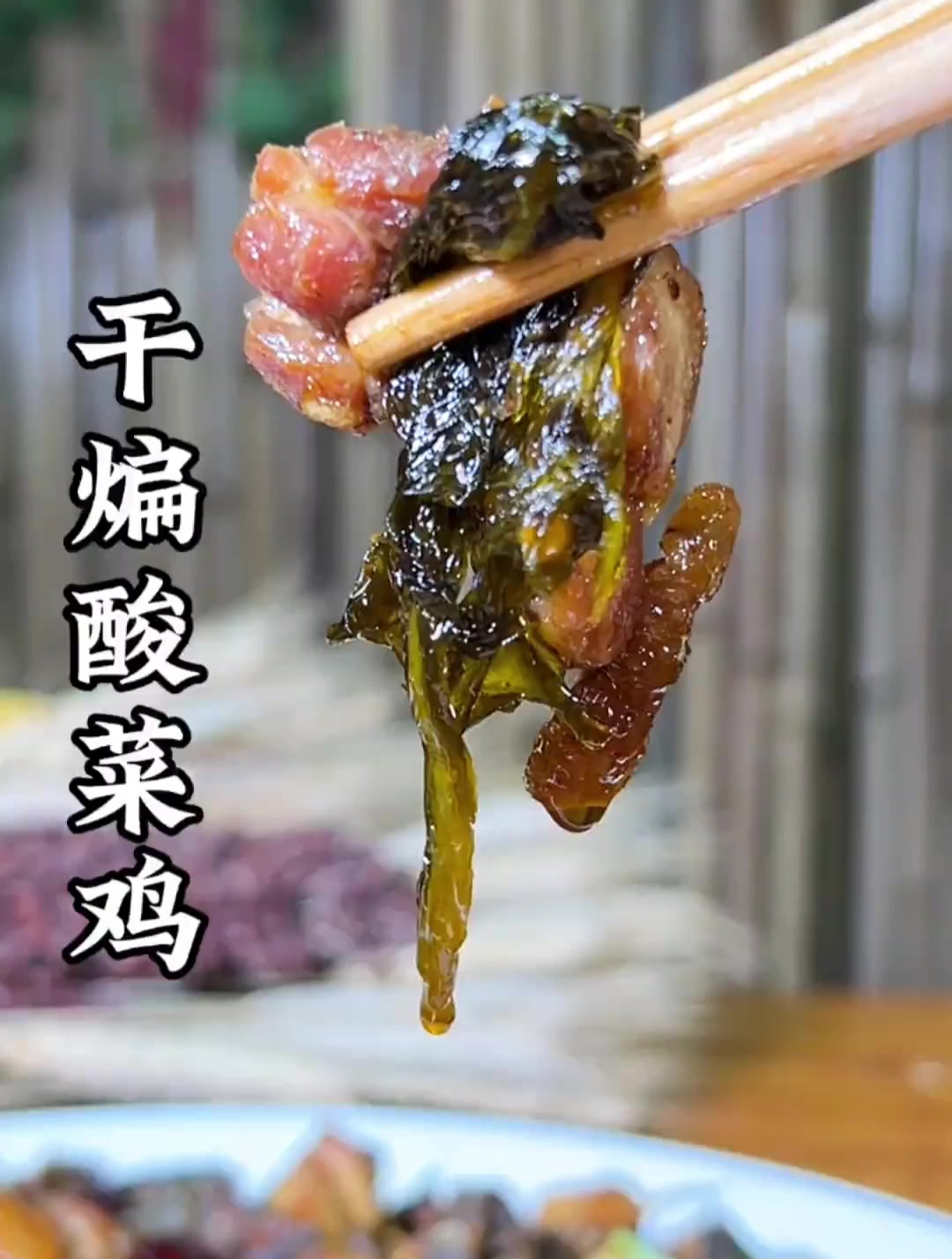 干煸酸菜鸡做法