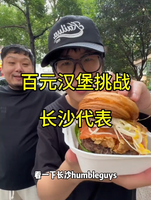 百元汉堡挑战第二期长沙代表,100元是纯单个食材成本