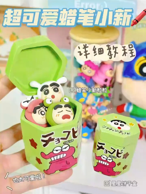 超可爱蜡笔小新粒粒