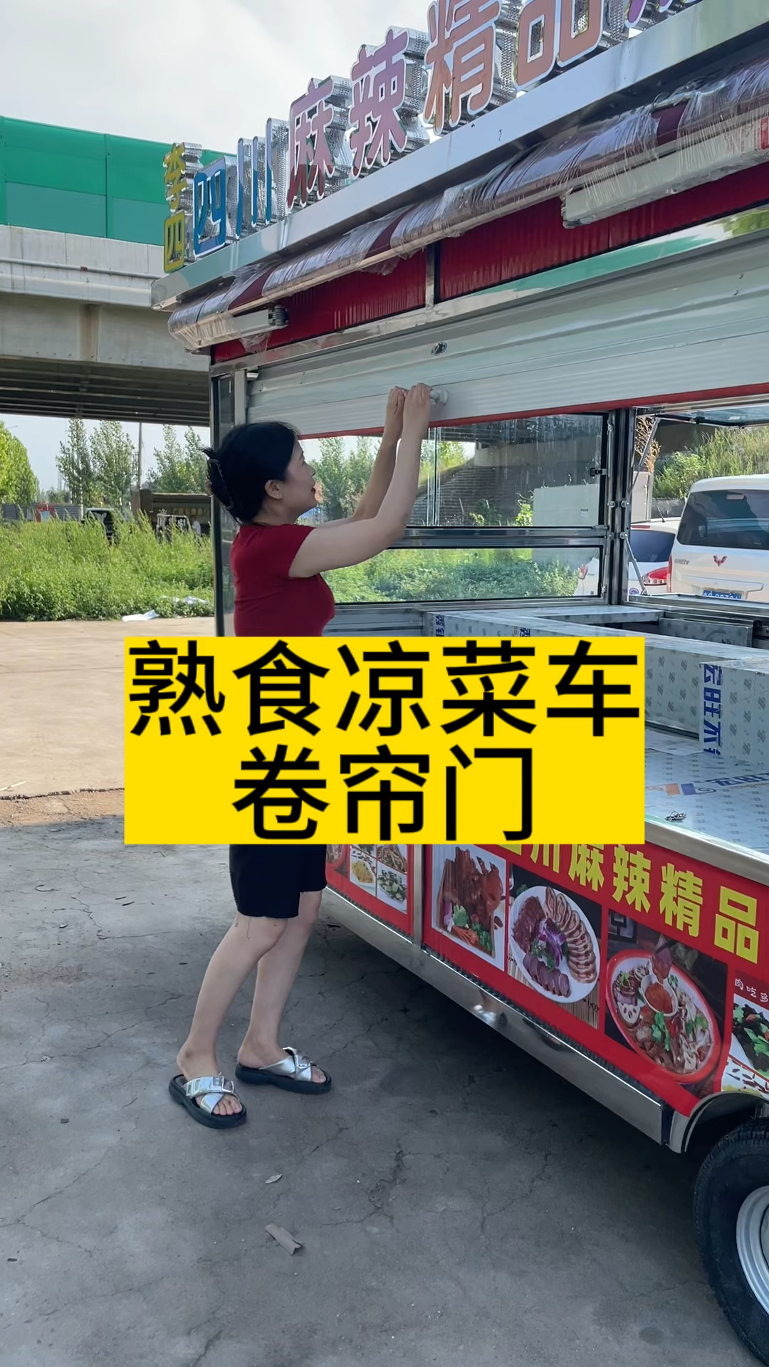 今天给大家分享的是凉菜车,话不多说,好看不好看?评论走一波