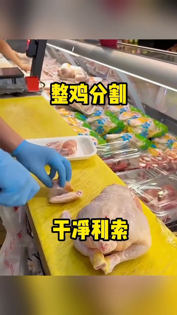 整鸡分割,干净利索