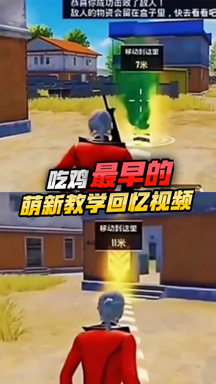 吃鸡最早的新手教学!老玩家们都还记得吗?