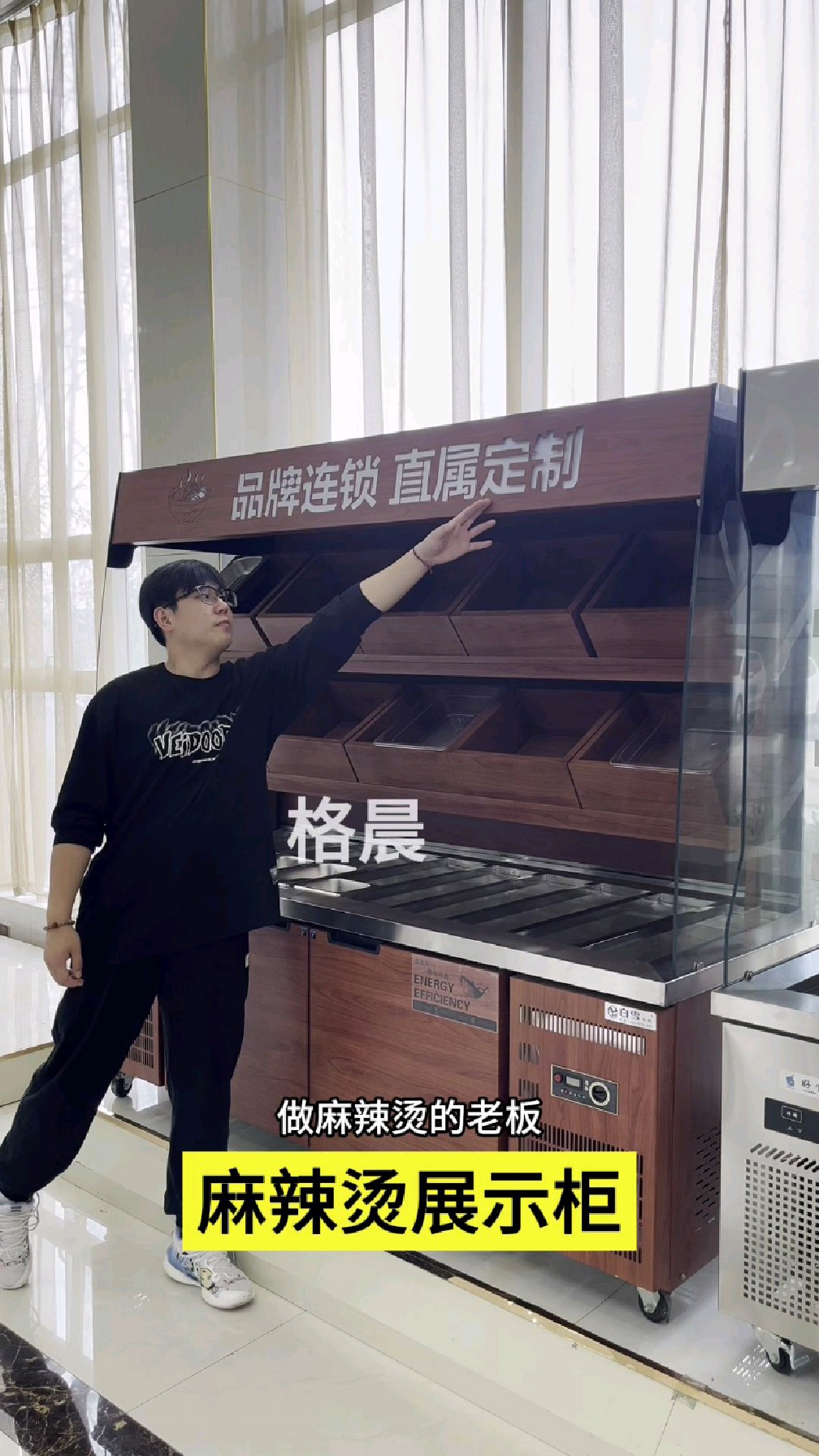麻辣烫冷藏展示柜