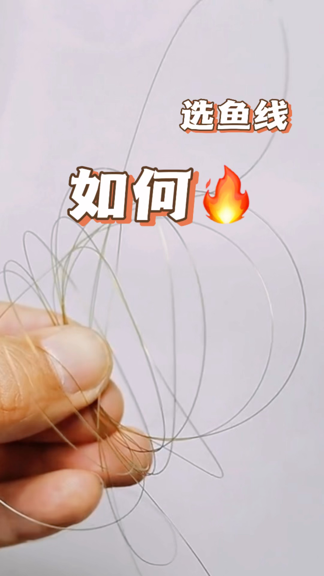不想经常切线,一定要学会判断鱼线质量!