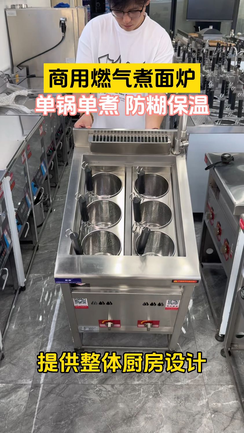 多功能燃气煮面炉