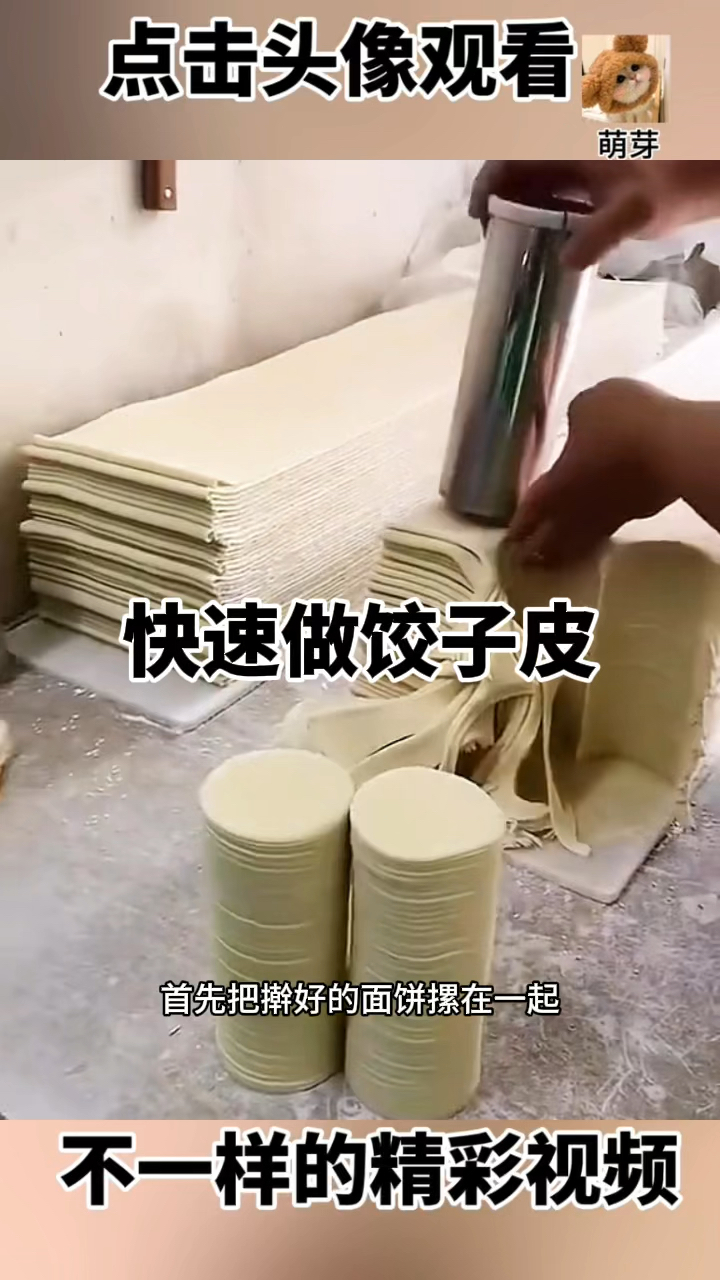 快速做饺子皮,一点也不浪费