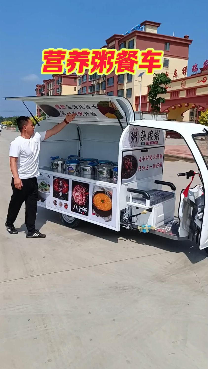 杂粮粥营养粥三轮摆摊车小吃车