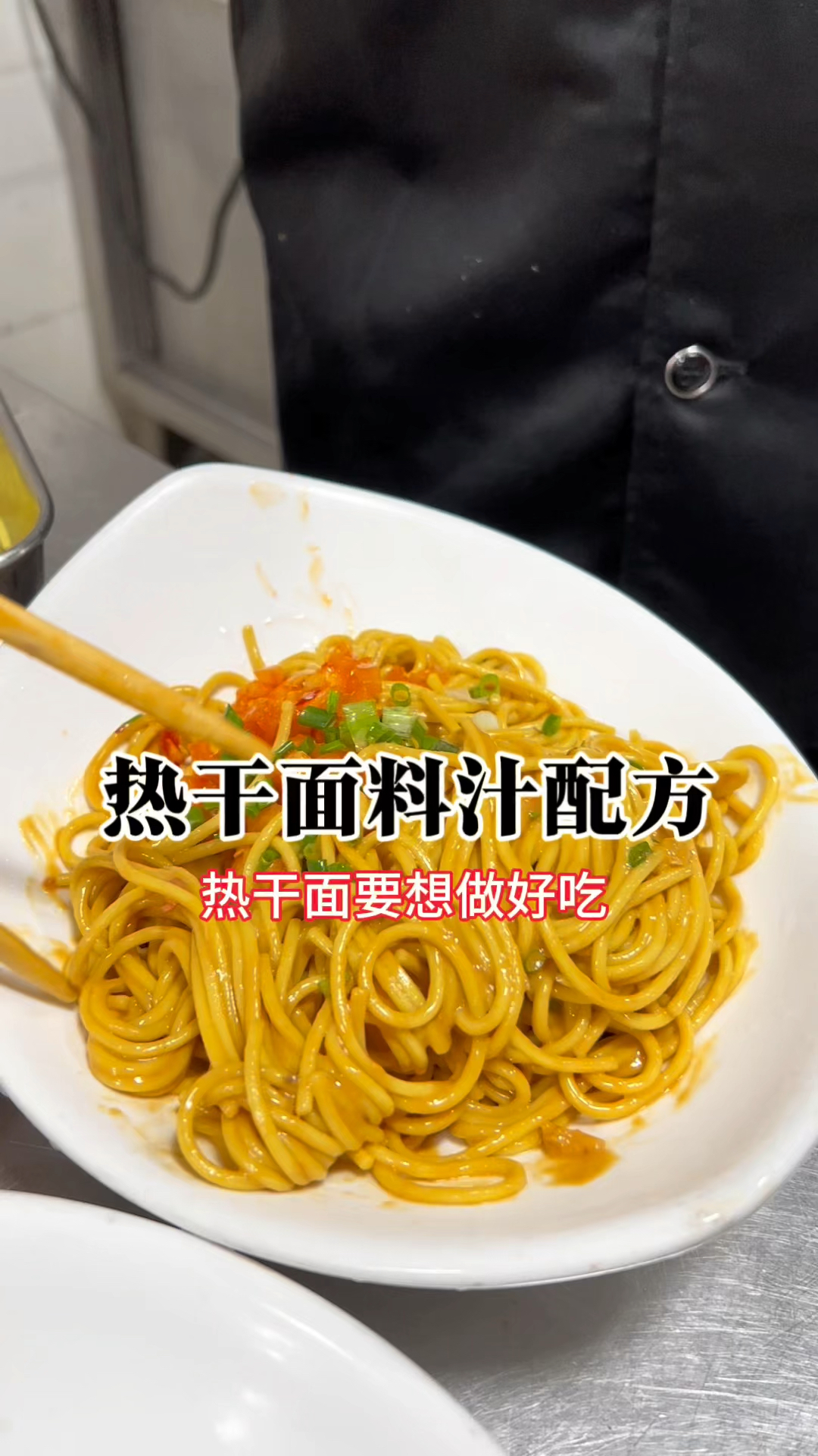 热干面正宗做法,热干面酱料配方