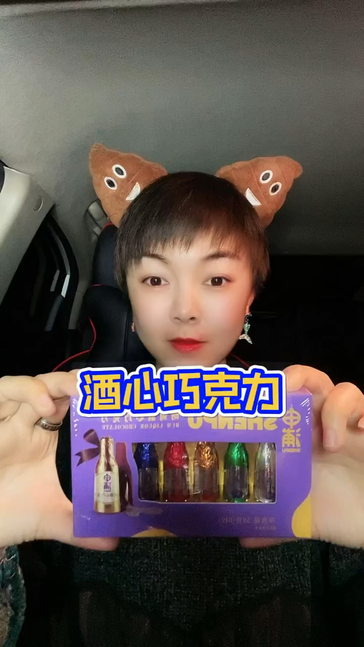 好吃的酒心巧克力