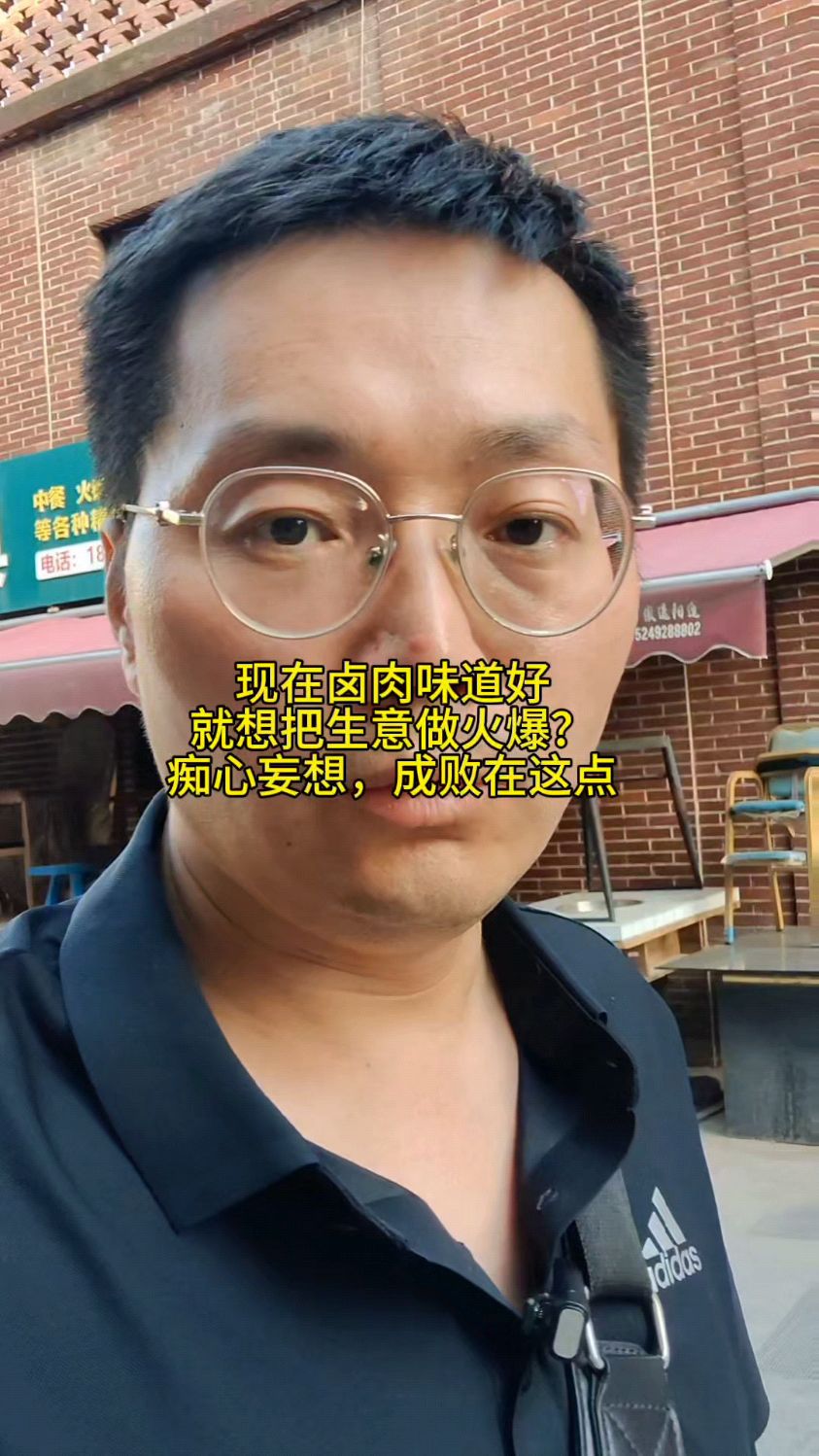 卤肉味道好就一定把生意能做好?纯粹妄想,这几个比味道重要