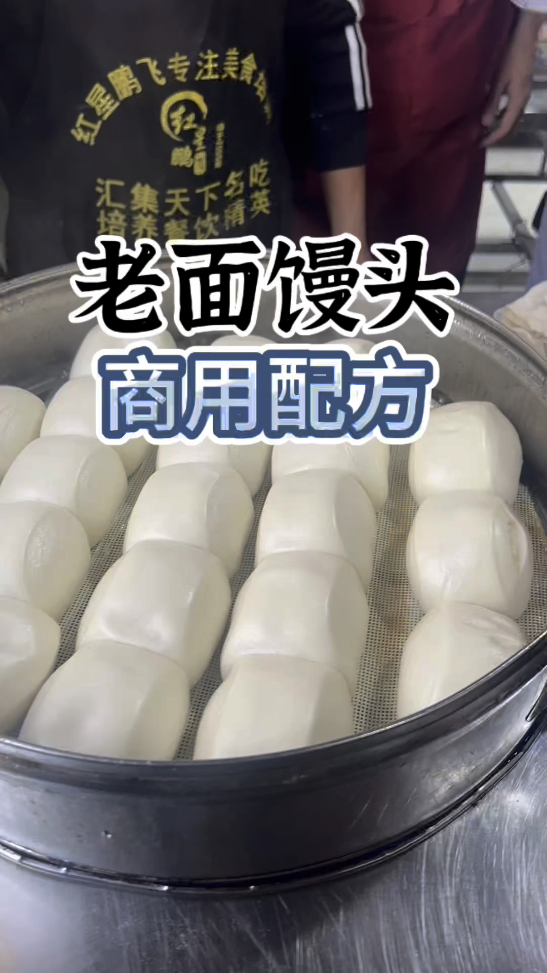 老面馒头教学,老面馒头做法,老面馒头怎么做好吃