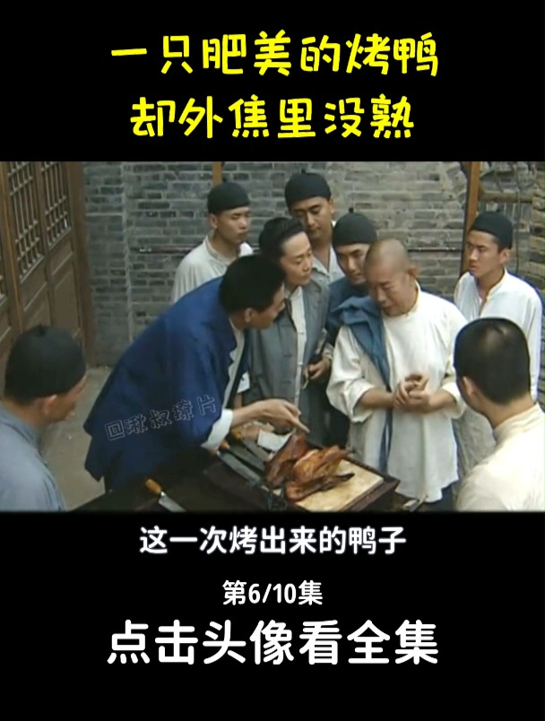 外酥里嫩的大烤鸭,你爱吃吗?