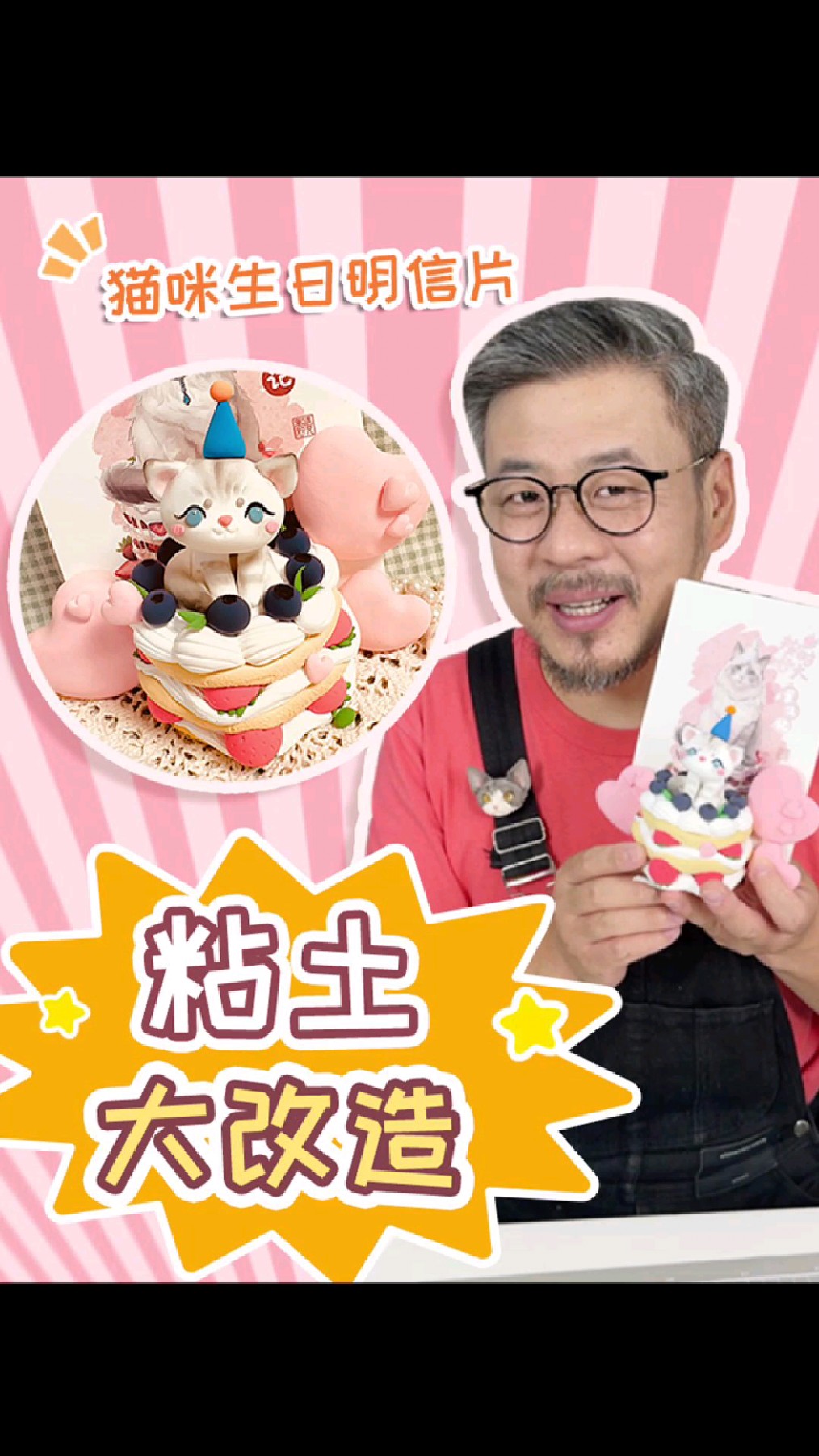 超可爱的粘土猫咪生日蛋糕教程来啦～
