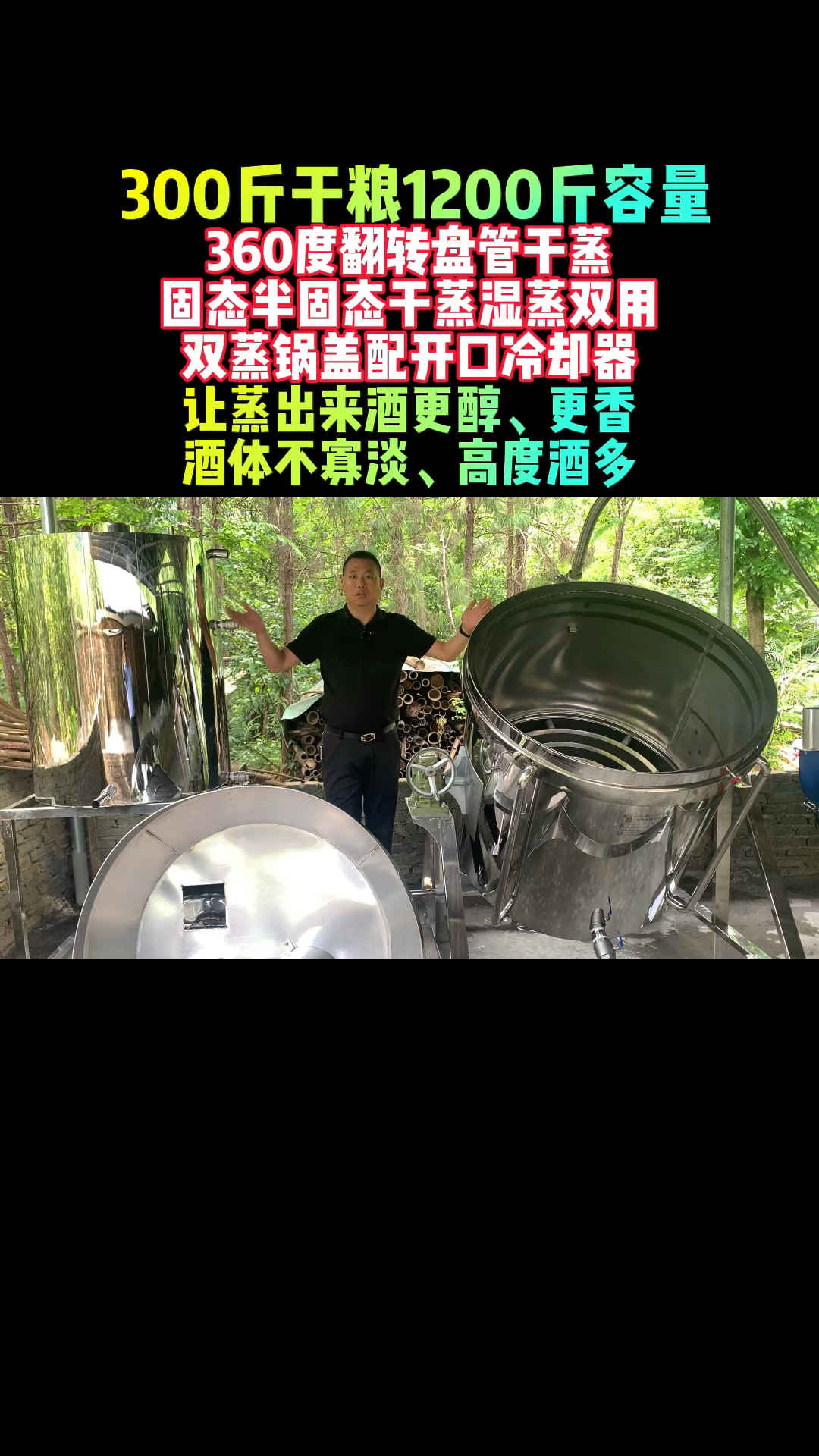 盘管干蒸配双蒸锅盖让酒更醇、更香,酒体不寡淡!#酿酒设备