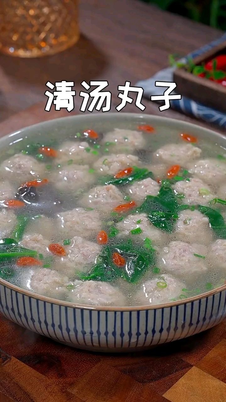 营养又好喝的清汤丸子
