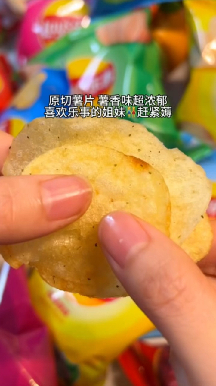 姐姐第3任前男友买给我吃的,这种原切薄脆薯片就没有抵抗力!