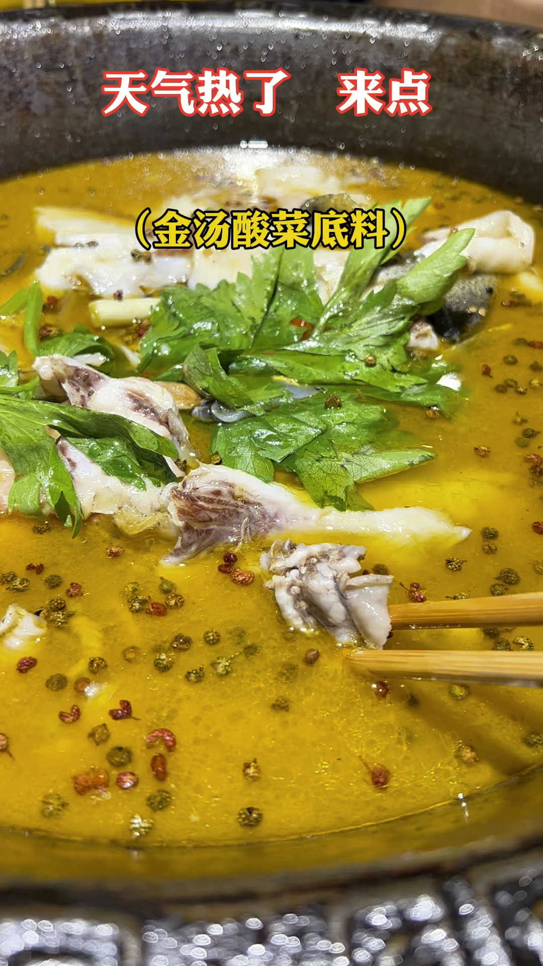 金汤酸菜鱼火锅底料