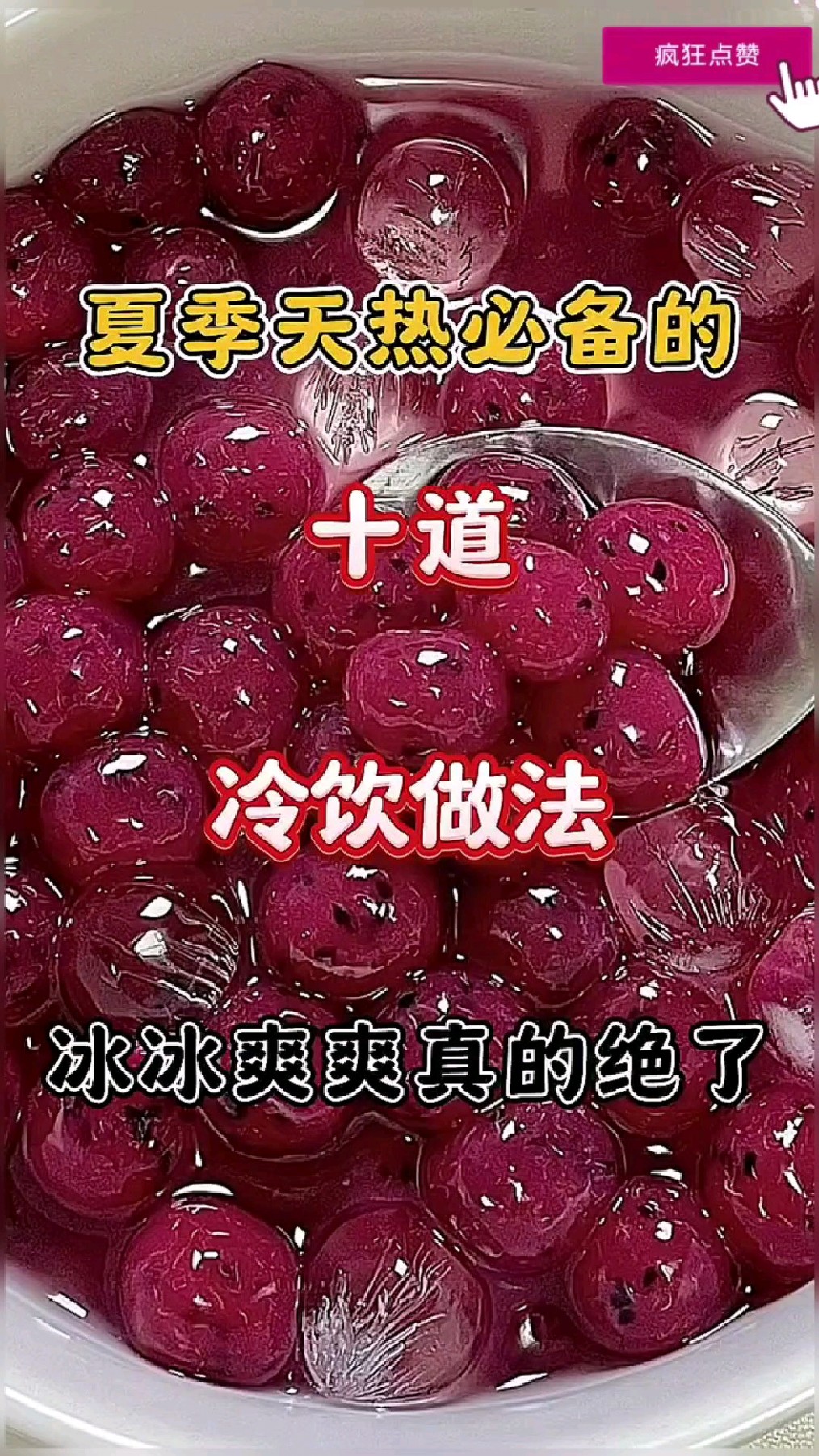 夏季天热必备的十道冷饮做法
