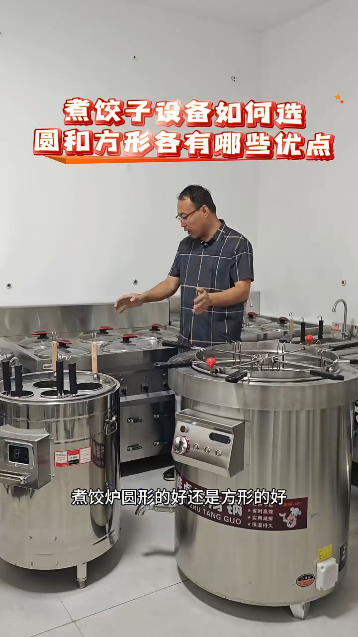 煮饺子设备如何选