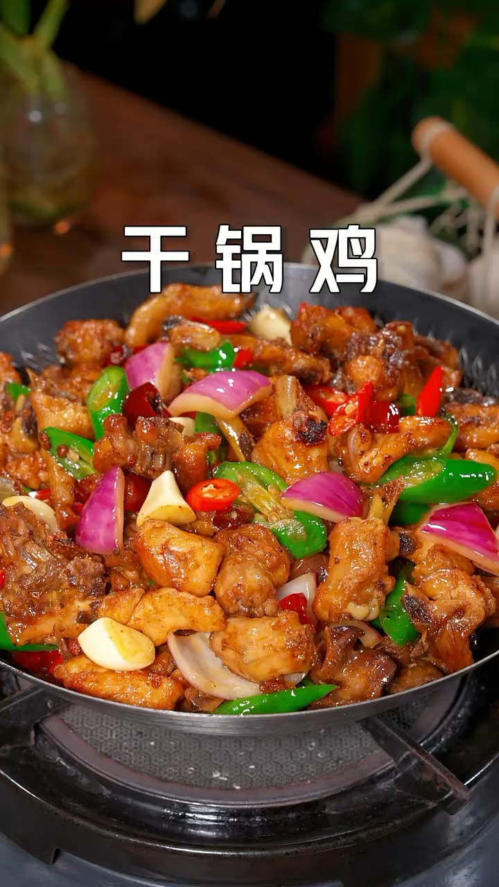 以后在家做干锅鸡你就学我这样做,香辣过瘾,比饭店的还好吃